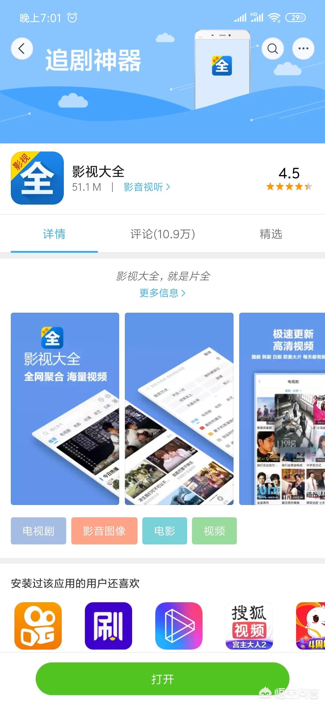 ios最全的免费追剧app不用会员,最佳精选数据资料_手机版24.02.60