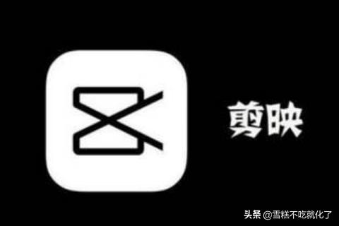 剪映app官方免费,最佳精选数据资料_手机版24.02.60