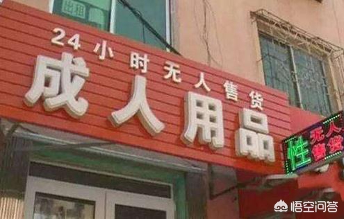 成人用品店卖的东西价格,（成人用品店卖的东西价格一般多少）