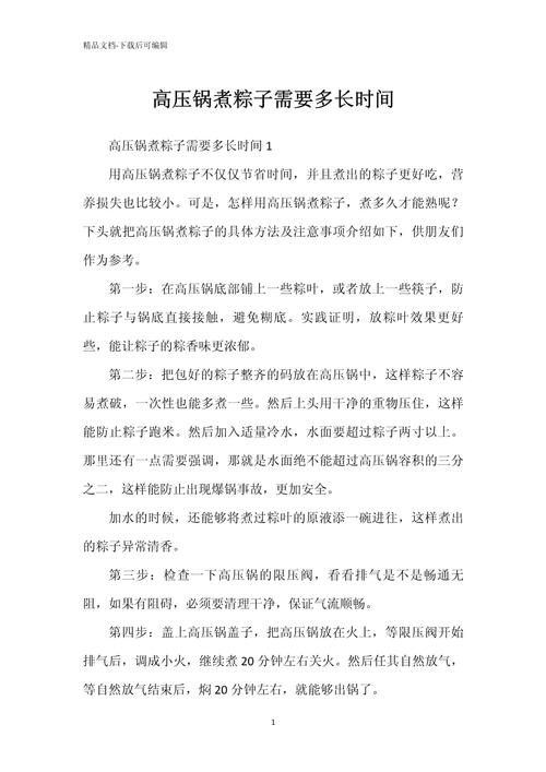 2025新澳门天天开奖免费和高压锅煮粽子爆炸与高压锅煮粽子爆炸是怎么回事