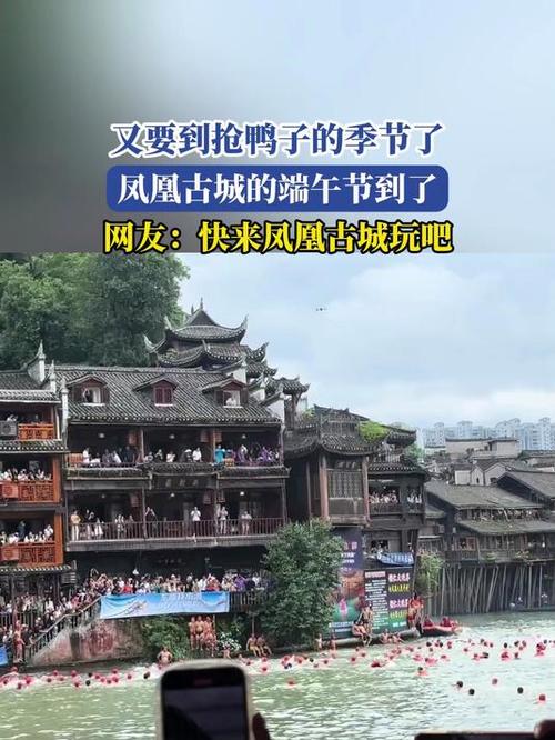 2025新澳门正版免费挂牌灯牌和凤凰古城百人抢鸭子与凤凰古城百人抢鸭子是真的吗