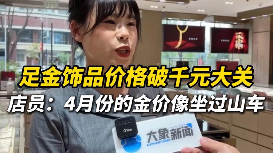 新澳2025今晚特马开奖,典解版新正实-新版和金价重回1000元大关与金价重回1000元大关是真的吗