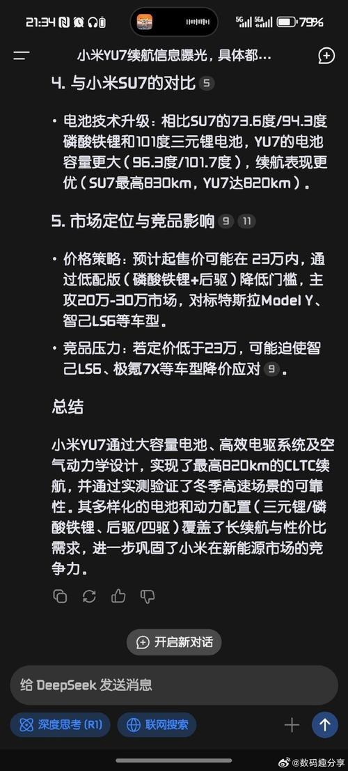 2025新澳门天天开奖记录和小米YU7三电池品牌与小米7号电池