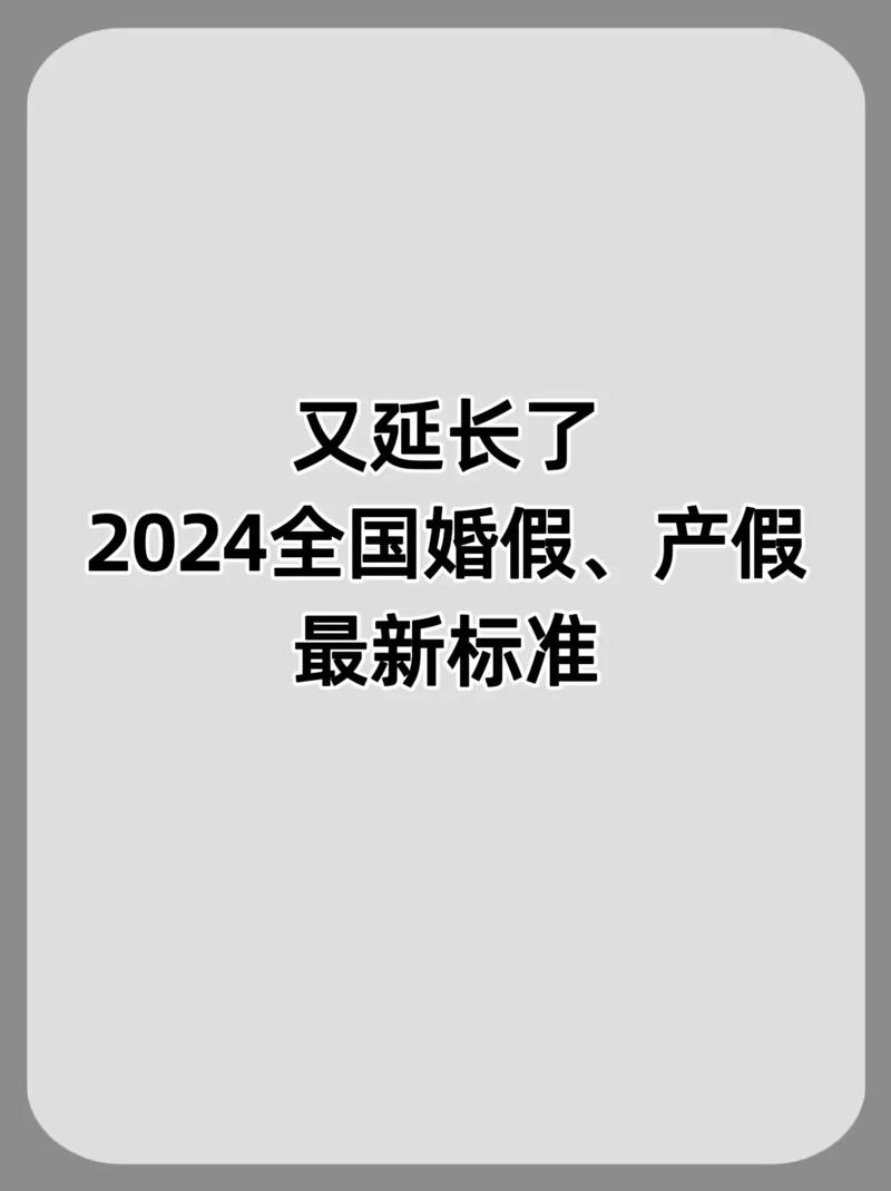 新澳门全年免费料新澳和四川婚假拟延至20天与四川婚假拟延至20天吗