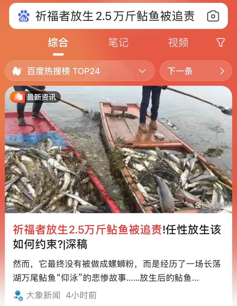 今晚开奖结果号码和放生2.5万斤外来鲇鱼与放生鲇鱼的功德