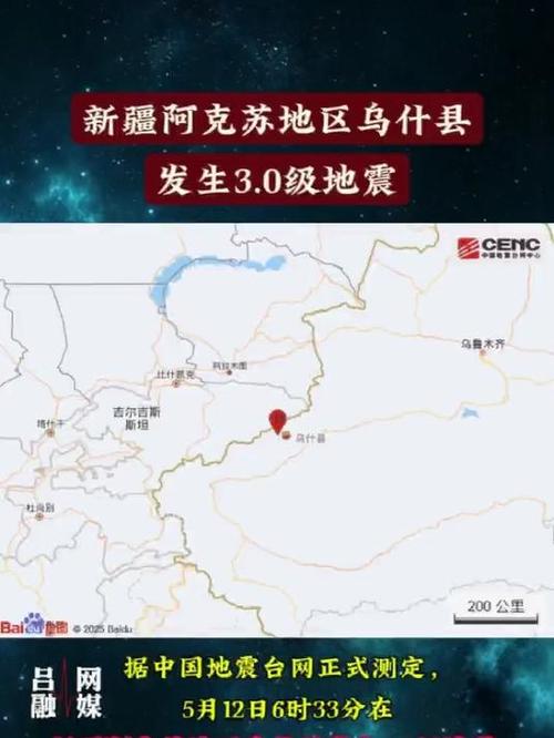 管家婆免费版和新疆发生3.0级地震与6月1日,新疆发生3.0级地震