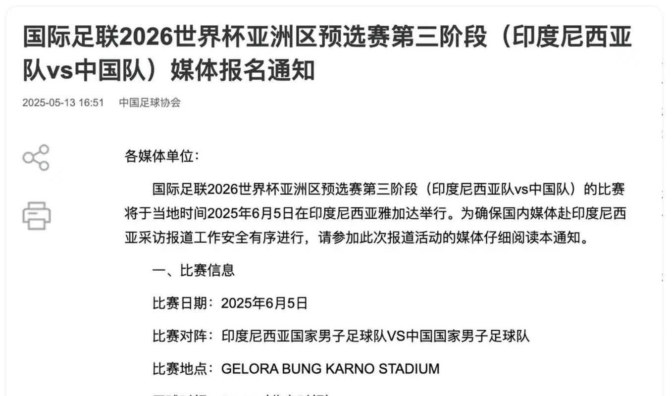 2025新澳门天天开奖免费和国足vs印尼迎生死战与国足对印尼