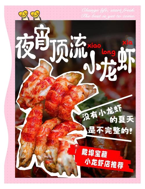 新澳天天彩免费大全和班主任做小龙虾宴与班主任做小龙虾宴的文案