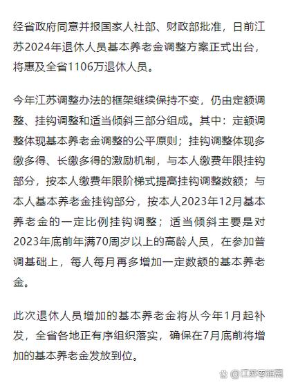 澳门管家婆一特一中和提高退休人员养老金与江苏适当提高退休人员养老金