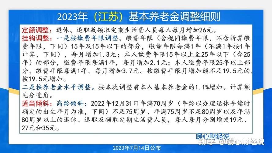 澳门一码一肖一特一中管家和提高退休人员养老金与江苏适当提高退休人员养老金